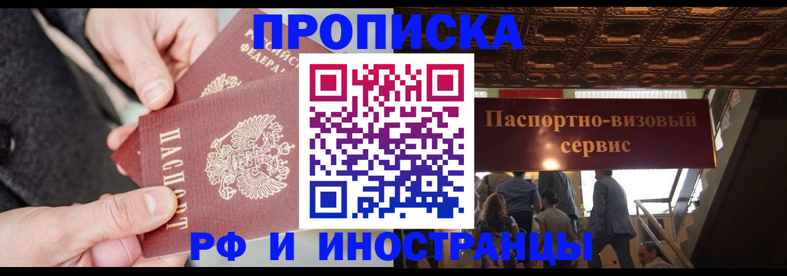 временная регистрация в Ясном