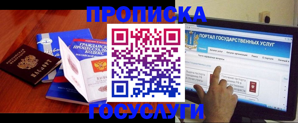 прописка законно в Ясном