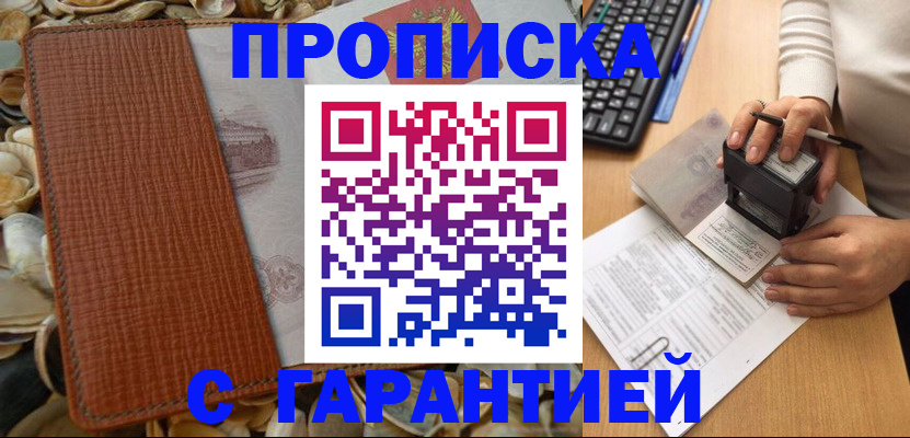 прописка 2025 в Ясном